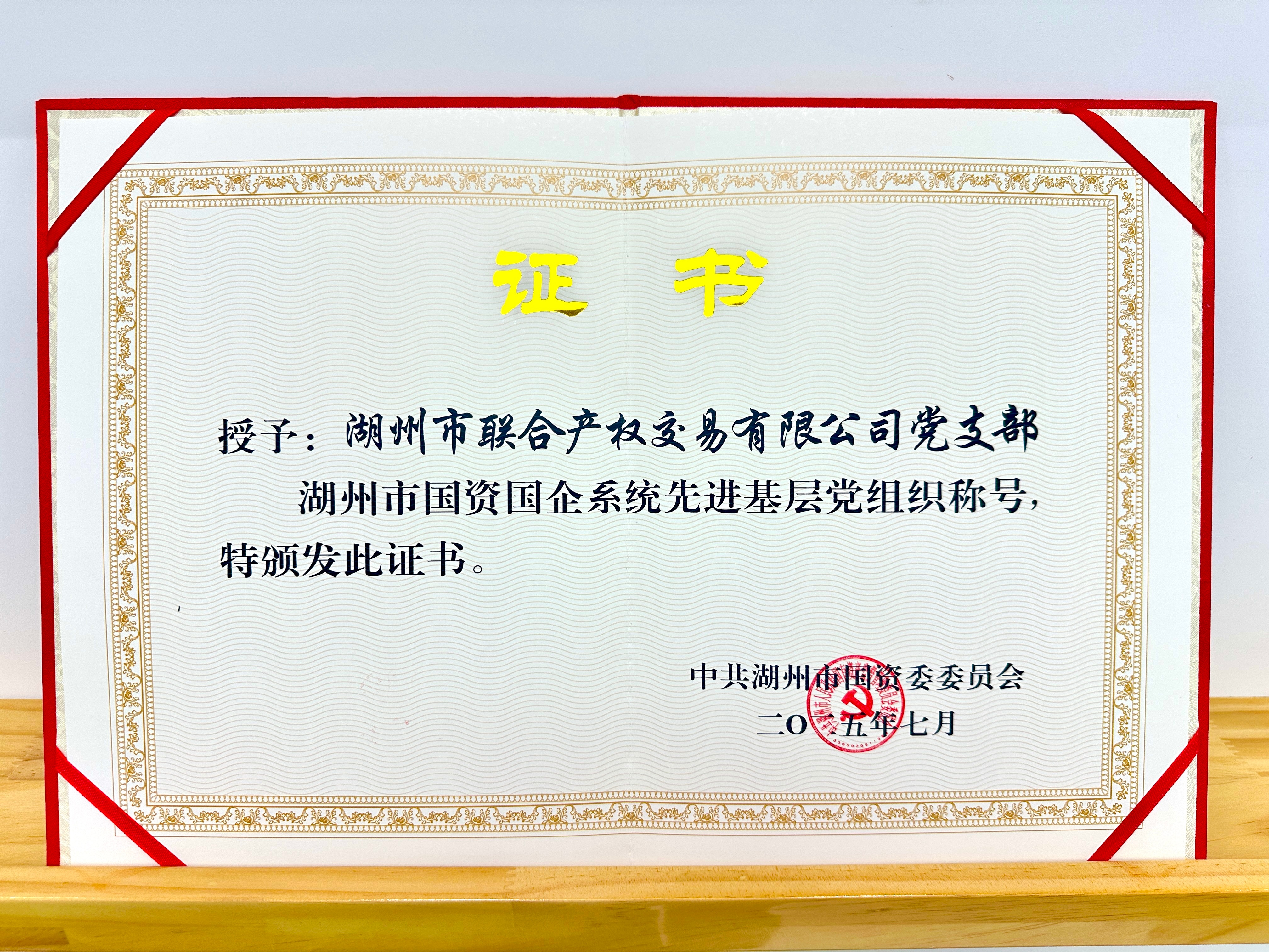 先进基层党组织.png