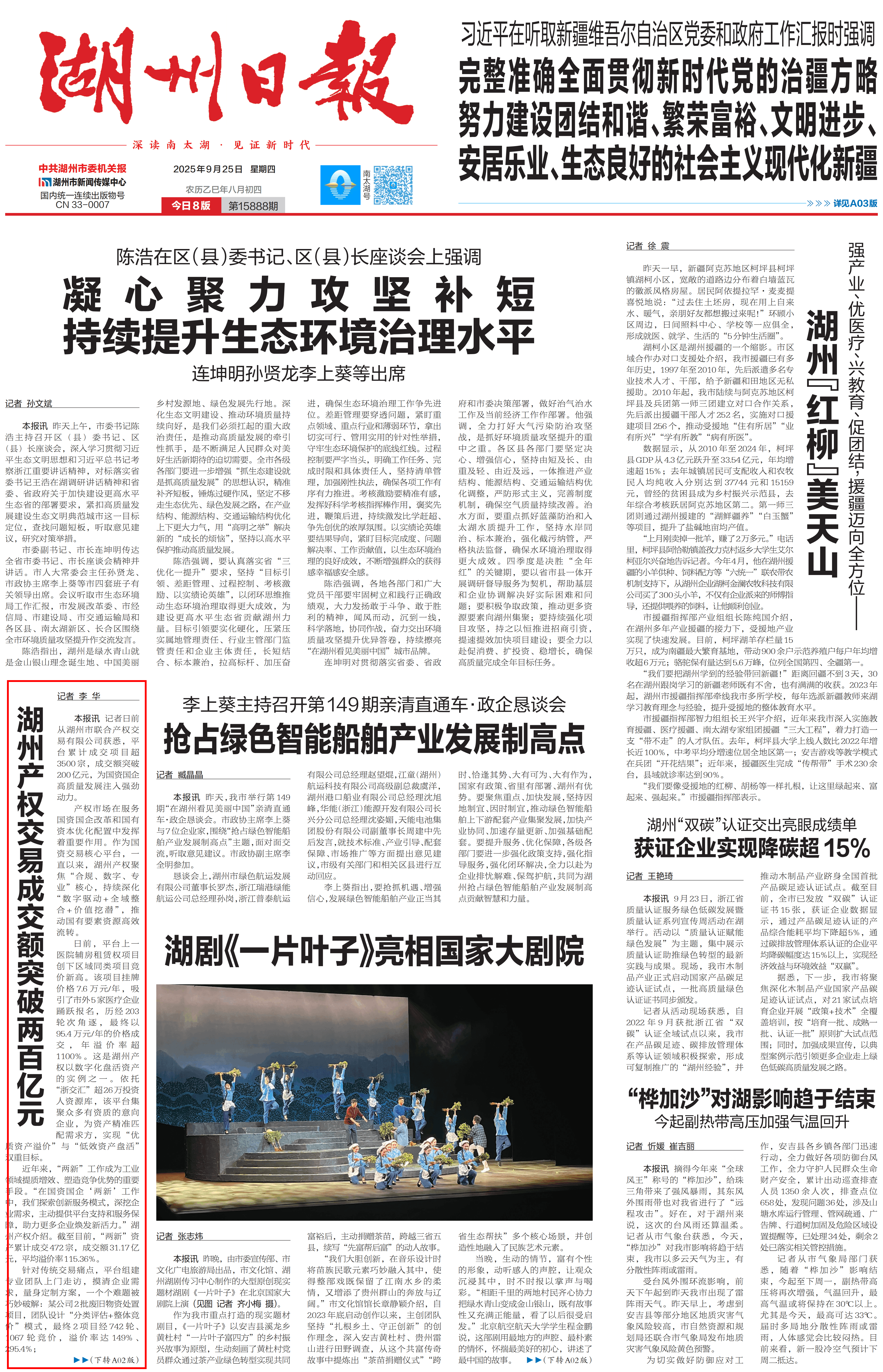 【0925湖州日报】湖州产权交易成交额突破两百亿元_00.png